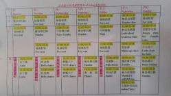 最新课表-文E范儿ZUMBA尊巴舞蹈