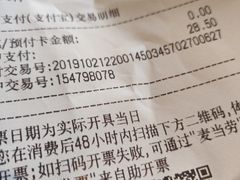 账单-麦当劳(无锡永乐店)
