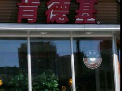 -肯德基(顺义光明大街店)