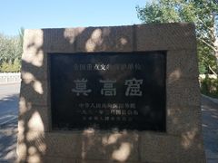-敦煌莫高窟