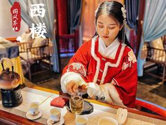 -醉西楼·国风茶社