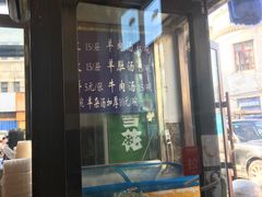 -北三沙家烧麦(北头道街店)
