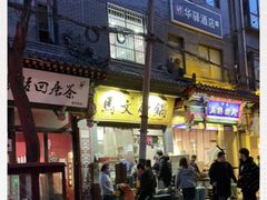-清真·马文砂锅大全(麦苋街店)