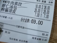 -清真老铁家灌汤包