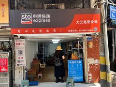 -阿吉仔(大元路店)