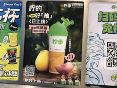 -柠季·手打柠檬茶(岳麓山登高路店)