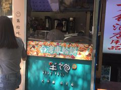 -半饱台式茶点