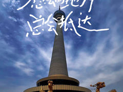 -中央广播电视塔