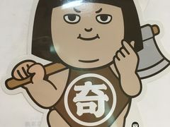 -奇纳百川