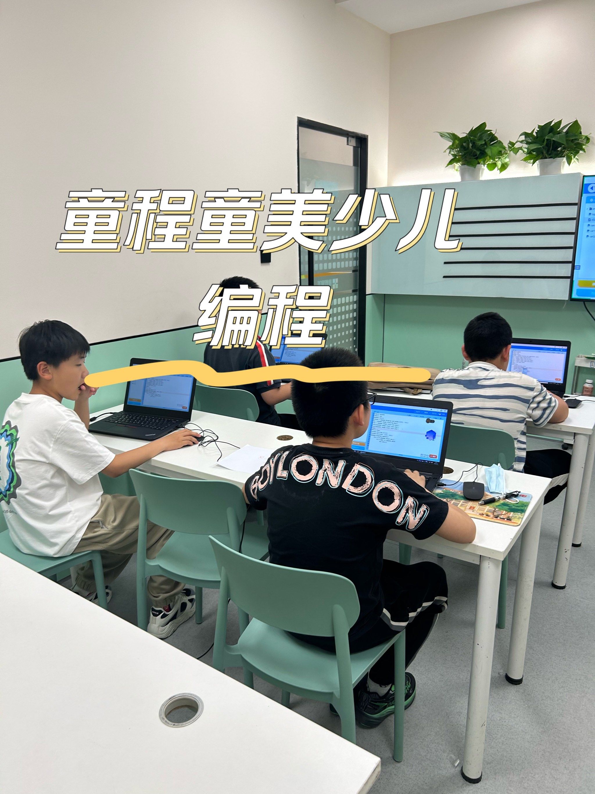 童程童美少儿编程