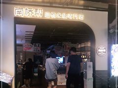 门面-南桥帮(昆百大·泰业城店)