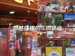 -幸运牛汕头小黄牛牛肉火锅(梅林店)