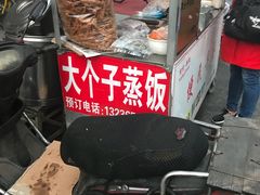 -大个子蒸饭