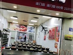 门面-斯丹姜母鸭·古法干香(涂门街总店)