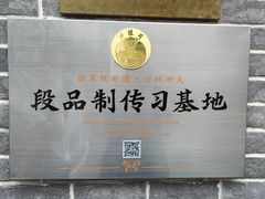 -少林功夫文化中心·独门独院