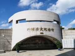 -上海市外滩历史纪念馆