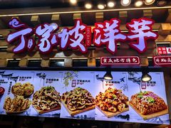 -周小亮丁家坡洋芋(全国总店)