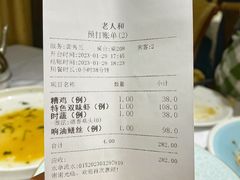 账单-老人和饭店(淮海中路店)
