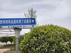-白鹿原影视城