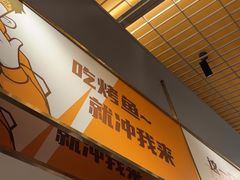 -探炉·香辣豆花烤鱼(笋岗宝能环球汇店)