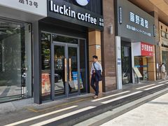 -瑞幸咖啡(沙河世纪广场一层店)