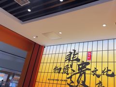 -全牛匠·乐山跷脚牛肉(西北旺万象汇店)