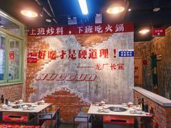 -龙厂长老火锅(抚琴店)