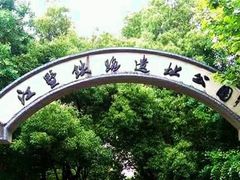 -江墅铁路遗址公园
