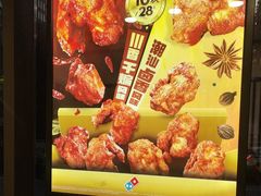 -达美乐比萨(大冲店)