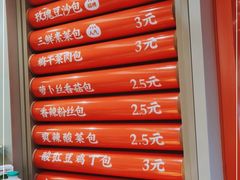 -和善园手工包子(永吉路店)