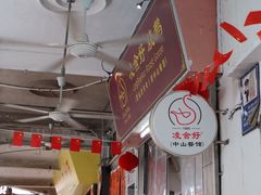 -凌舍好烧鹅(中山路店)