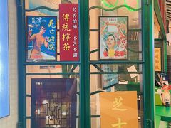 门面-孖记茶档·热腾茶餐(江南西plus店)