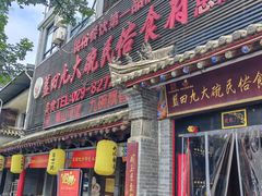 -蓝田九大碗民俗食府(蓝田店)