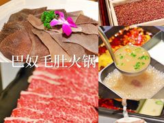 -巴奴毛肚火锅(悠唐购物中心店)