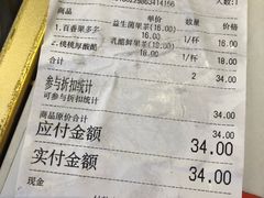 账单-仙鹿黎·新网红台式茶饮(沈北华强店)