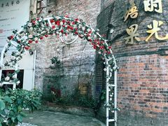 -糖果时光文创产业园