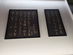 -兰亭风景区