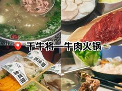 -千牛将·鲜牛肉火锅(开元路店)