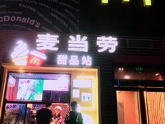 门面-麦当劳(西单明珠店)