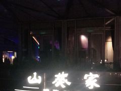 -山葵家·创意料理(宁波来福士店)
