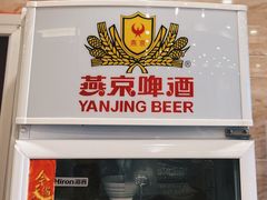 燕京鲜啤酒-牛街·马辈儿涮肉(陶然亭店)