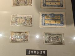 -沈阳金融博物馆