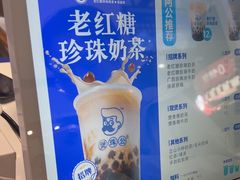 -煲珠公·老红糖珍珠奶茶(长宁龙之梦店)