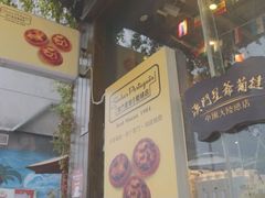 -澳門星爺葡撻店