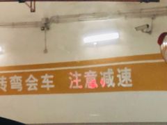 -徐汇日月光地下停车场