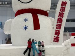 -哈尔滨热雪奇迹
