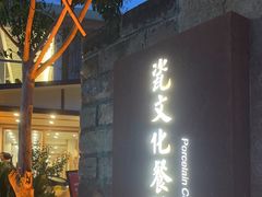 -三宝别院·村宴
