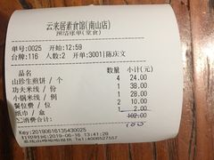 账单-云来居素食馆(南山店)