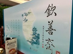 -钦善斋(武侯祠店)