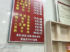 -胡家包子·清真(大众巷店)